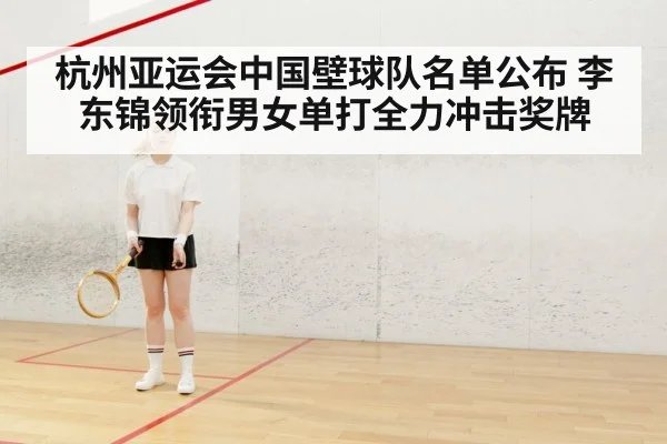 squash racket ball indoor court