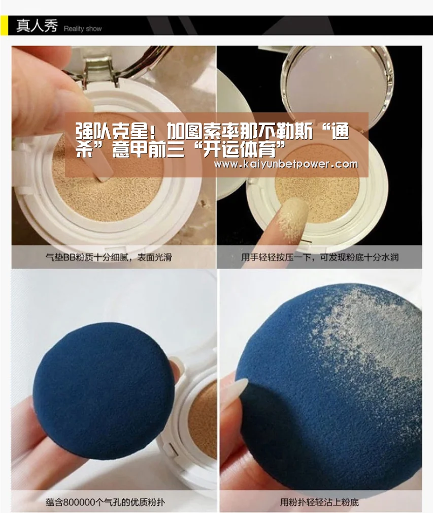 强队克星!加图索率那不勒斯“通杀”意甲前三“开运体育”(图3) 开运真人