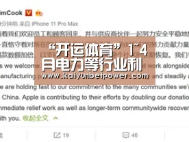 “开运体育”1~4月电力等行业利润总额同比增28.7%(图2) 开运真人