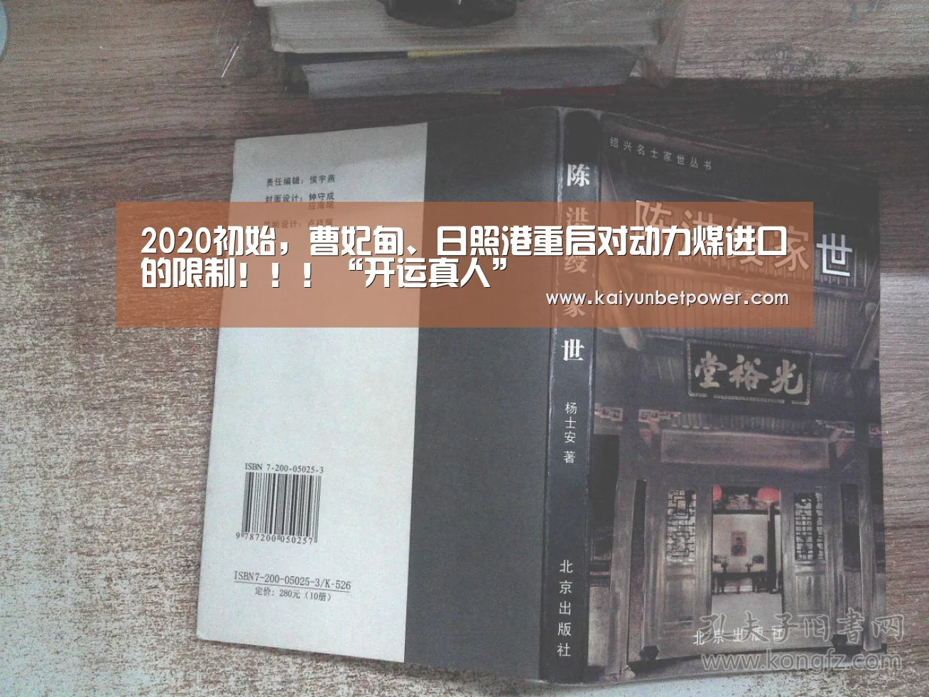 2020初始,曹妃甸、日照港重启对动力煤进口的限制!!!“开运真人”(图1) 开运APP