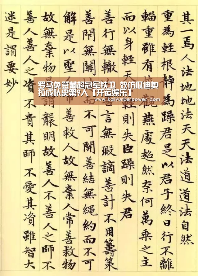 罗马免签葡超冠军铁卫 效仿瓜迪奥拉成队史第9人【开运娱乐】(图1) 开运娱乐