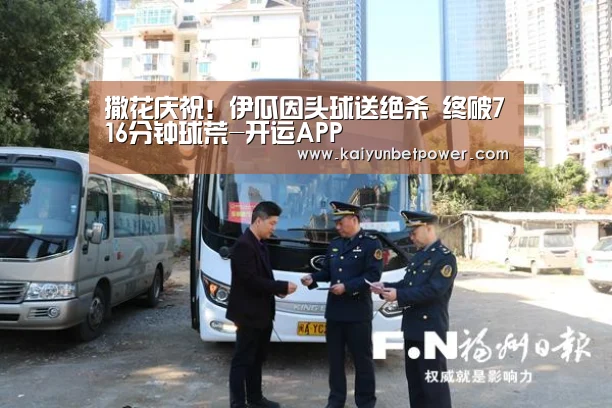 开运体育