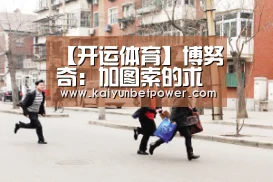 开运真人