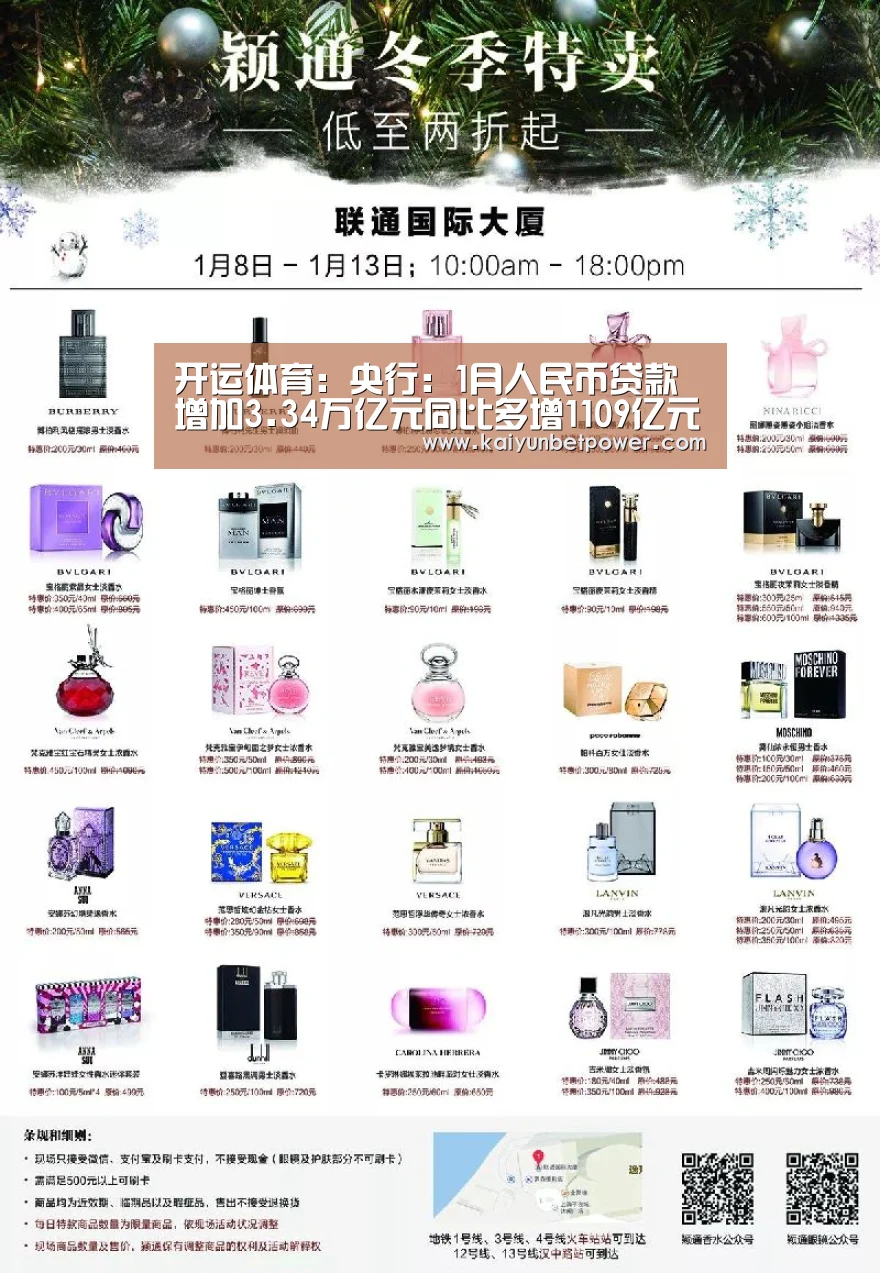 开运体育:央行:1月人民币贷款增加3.34万亿元同比多增1109亿元(图2) 开运真人
